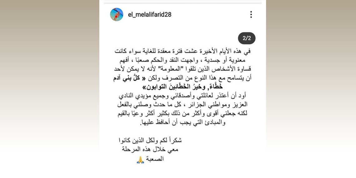 اعتذار النجم الدولي الجزائري فريد الملالي