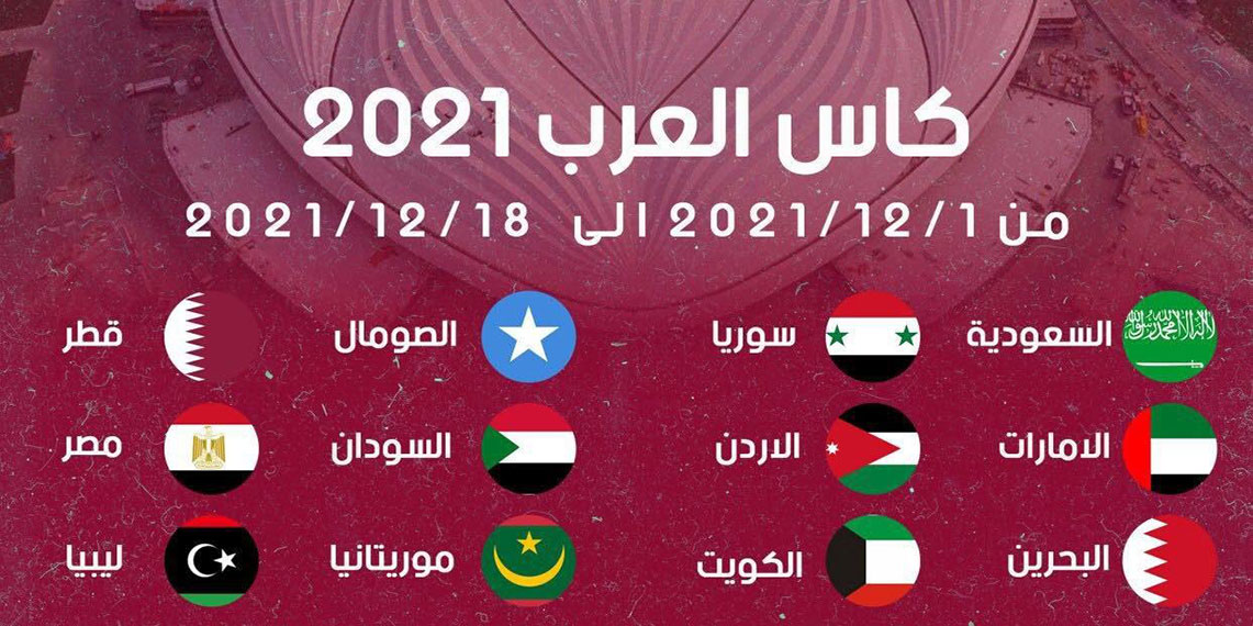 كأس العرب2021
