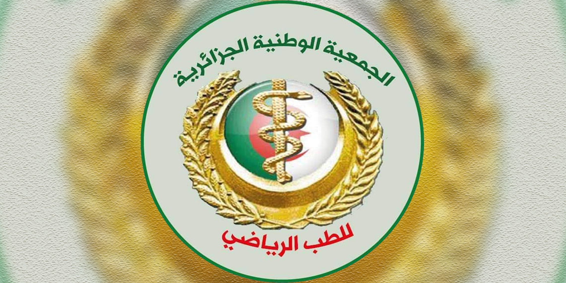 الجمعية الوطنية الجزائرية للطب الرياضي