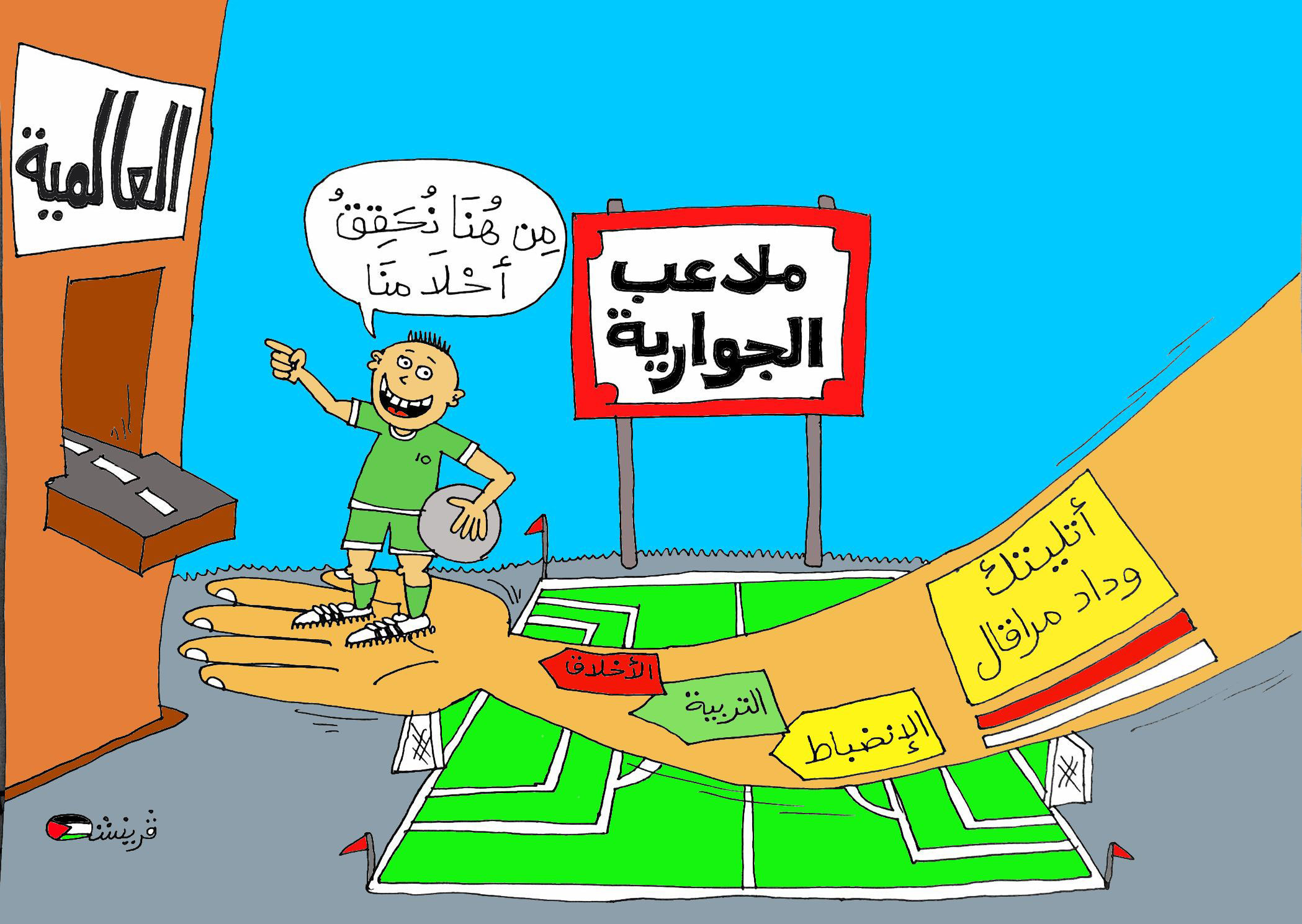 كاركتير بولا 21-02-2026