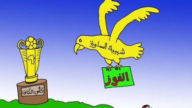 كاريكتير بولا 20-10-2021