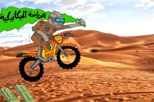 كاركتير بولا 04-02-2026