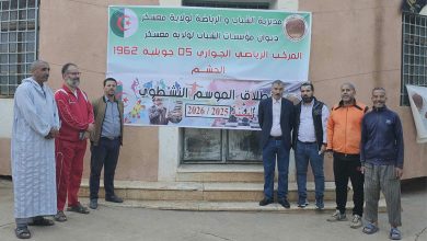 إفتتاح الموسم النشطوي 2025 - 2026