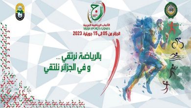 الألعاب الرياضية العربية 2023