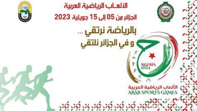 الألعاب الرياضية العربية