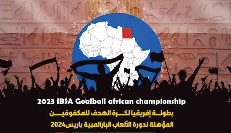 البطولة الإفريقية لكرة الجرس