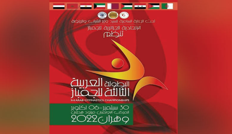 البطولة العربية للجمباز
