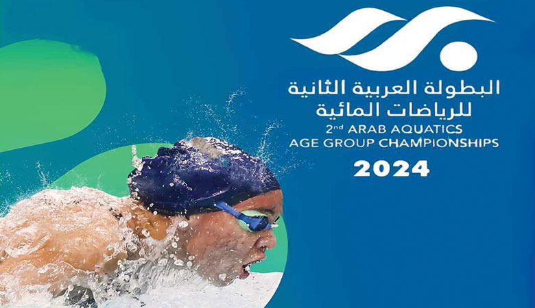البطولة العربية للسباحة للفئات الشبانية