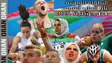البطولة الوطنية لألعاب القوى لذوي الهمم