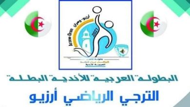 البطولة العربية لكرة اليد