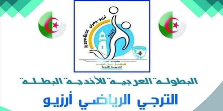 البطولة العربية لكرة اليد