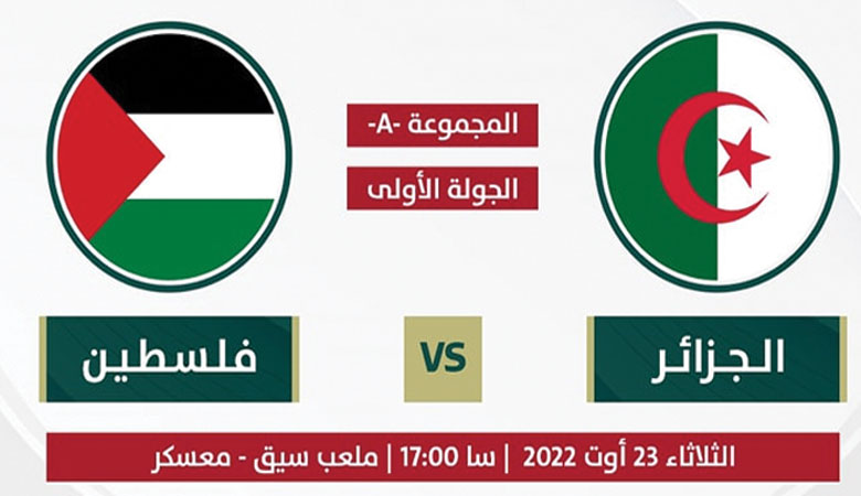 الجزائر VS فلسطين