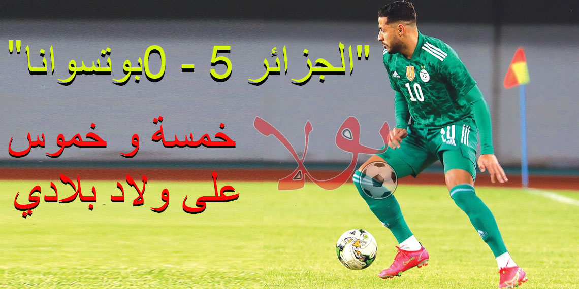 المنتالمنتخب الجزائري لكرة القدمخب الجزائري لكرة القدم