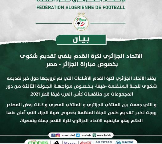 بيان الاتحاد الجزائري لكرة القدم