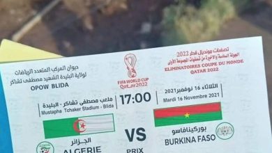 تذاكر مباراة منتخب الجزائر