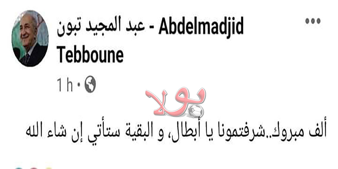 رئيس الجمهورية السيد عبد المجيد تبون