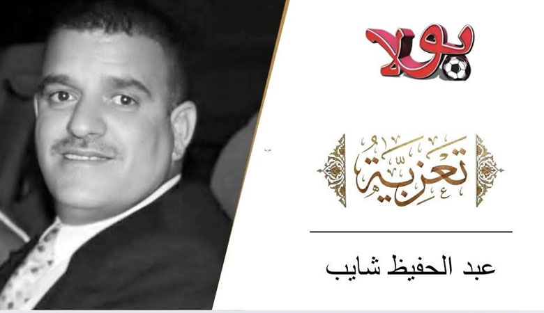 عبد الحفيظ شايب