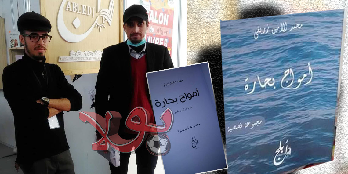 محمد الأمين زريفي كاتب ومؤلف