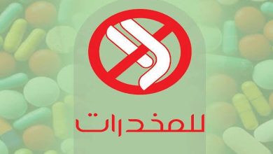 مكافحة المخدرات 