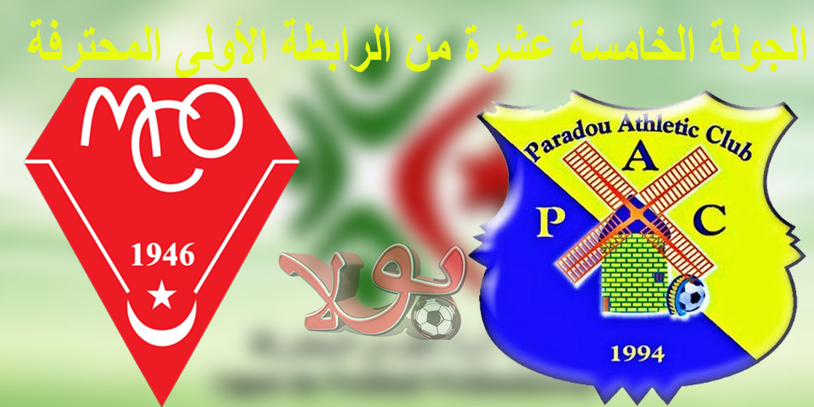 مولودية وهران vs نادي بارادو